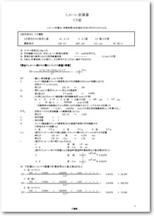 遮へい計算書作成 放射線施設行政申請書作成業務含む 株式会社エス アール